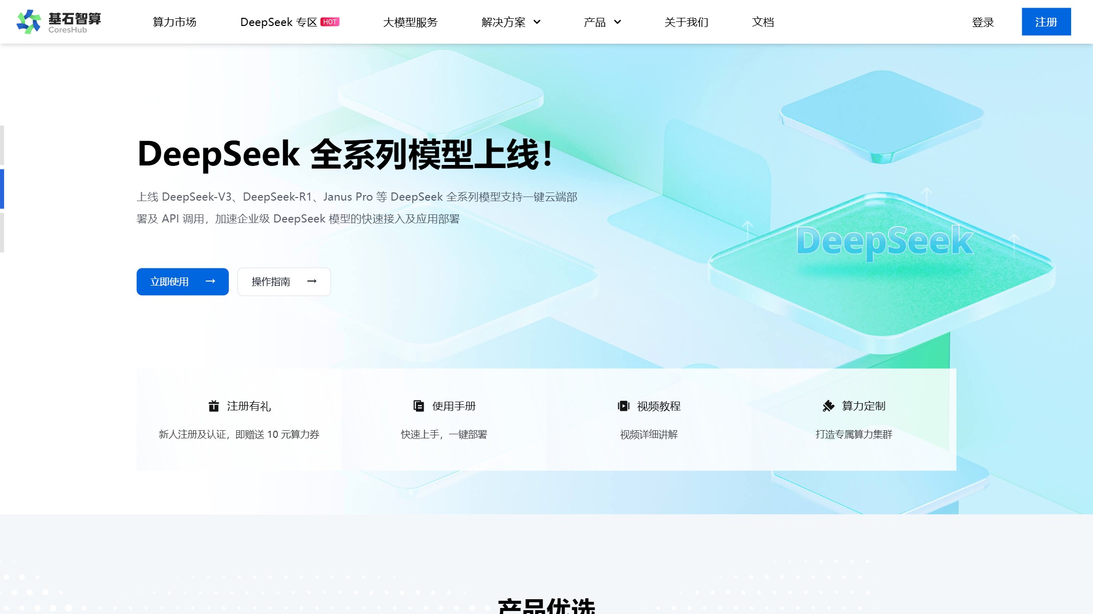 基石智算 产品预览图