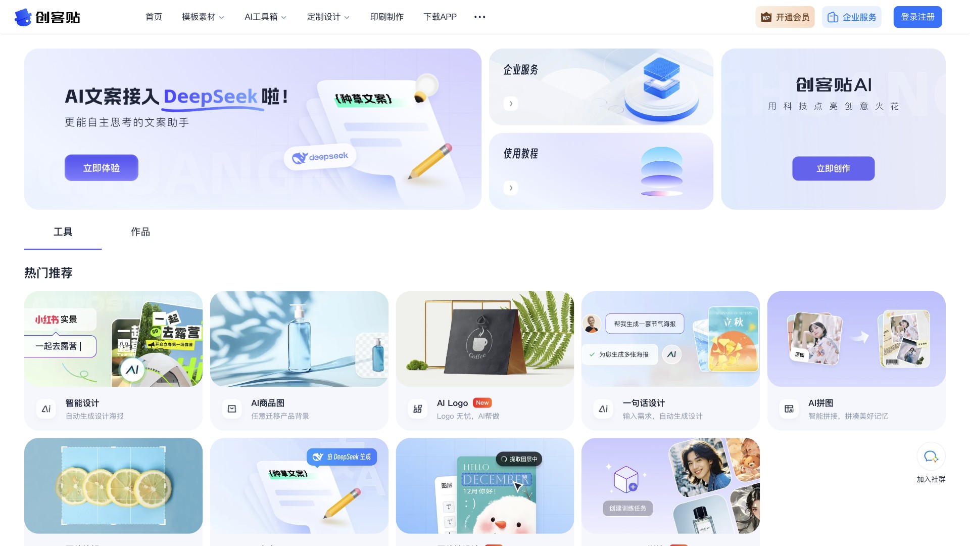 创客贴AI 产品预览图