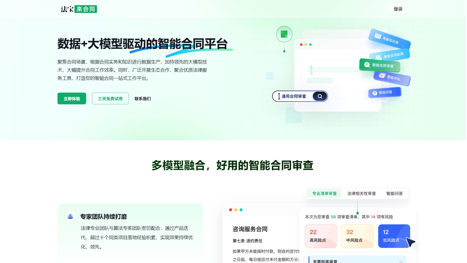 法宝来合同 产品预览图