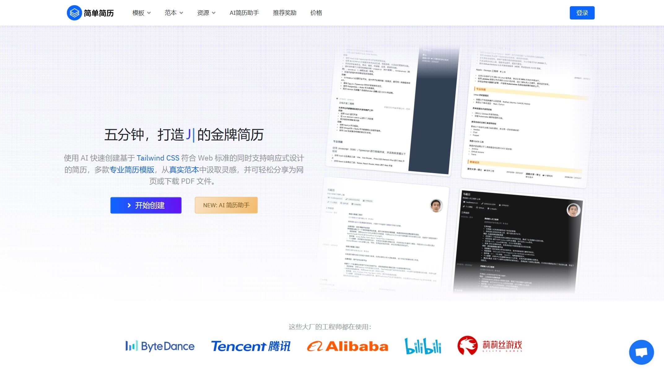 简单简历 产品预览图