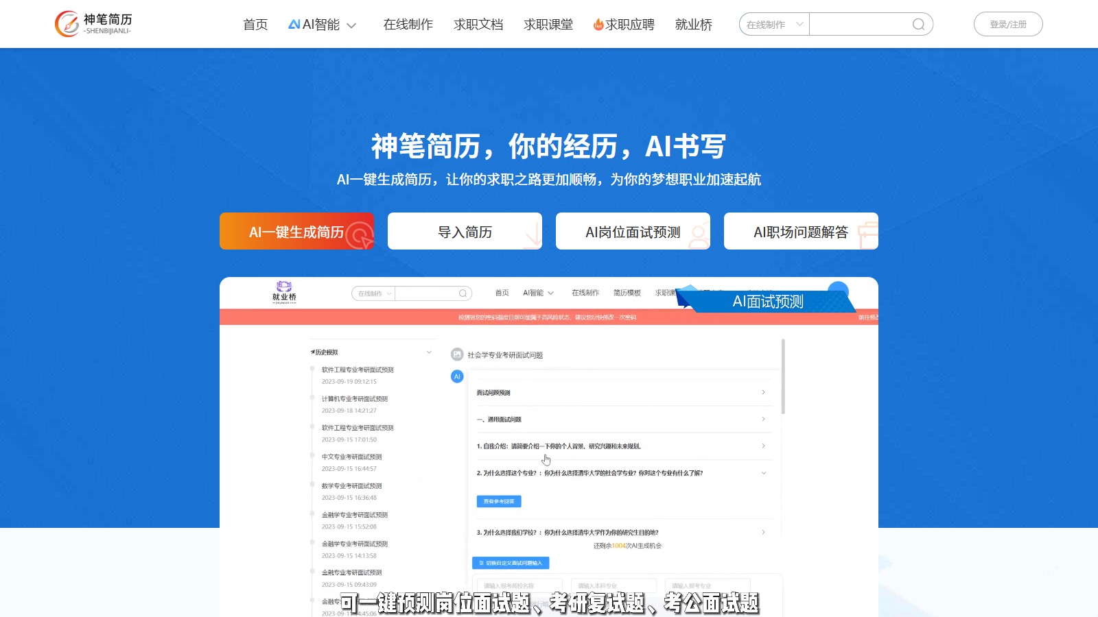 神笔简历 产品预览图