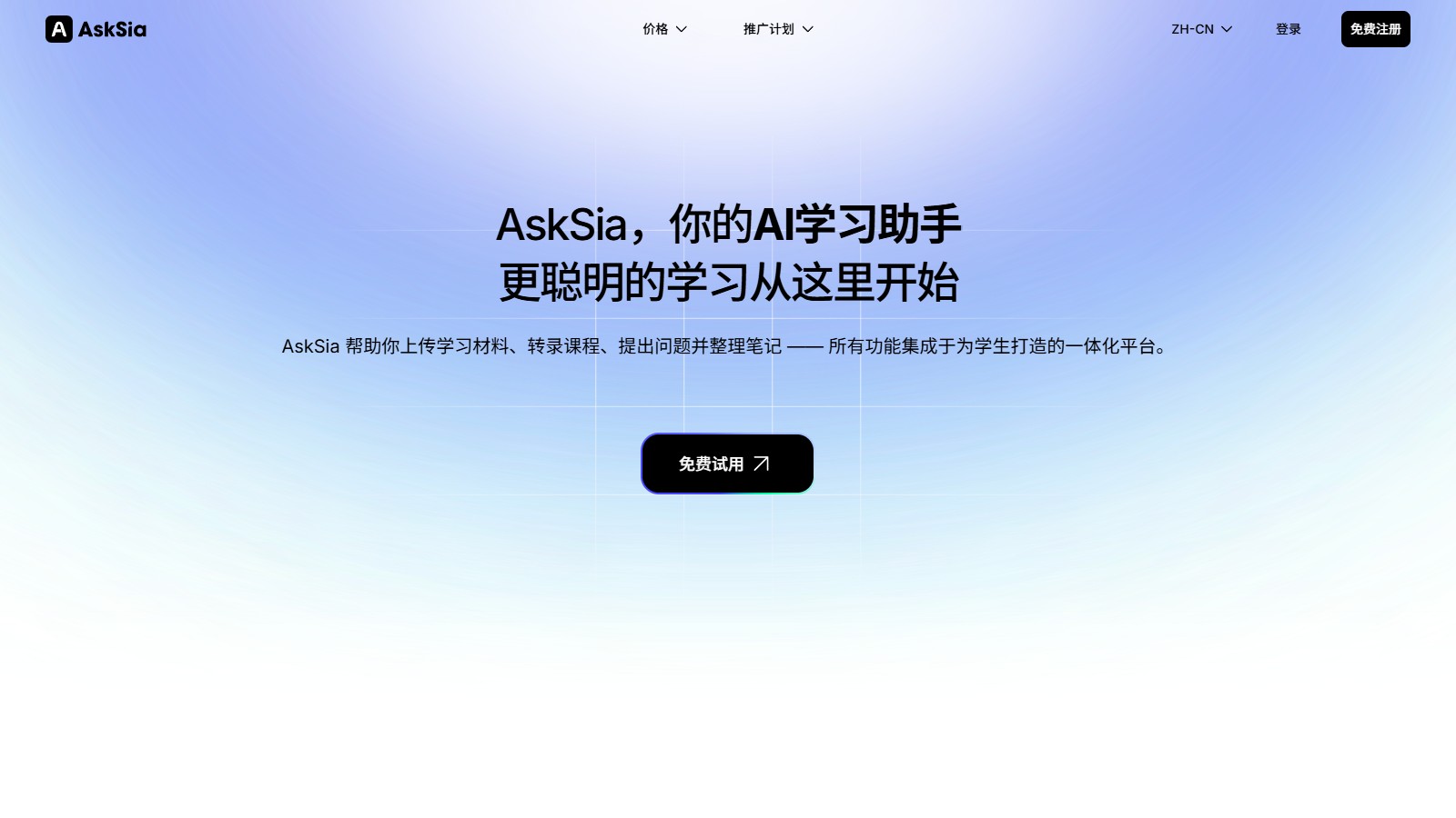 Asksia AI 产品预览图