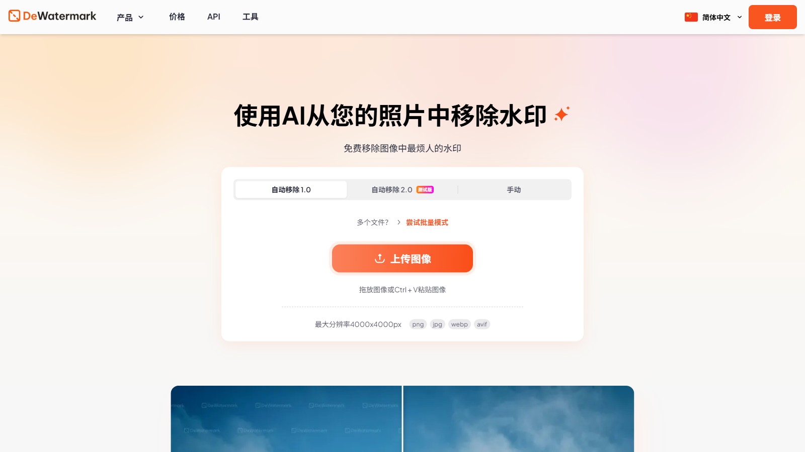 DeWatermark 产品预览图
