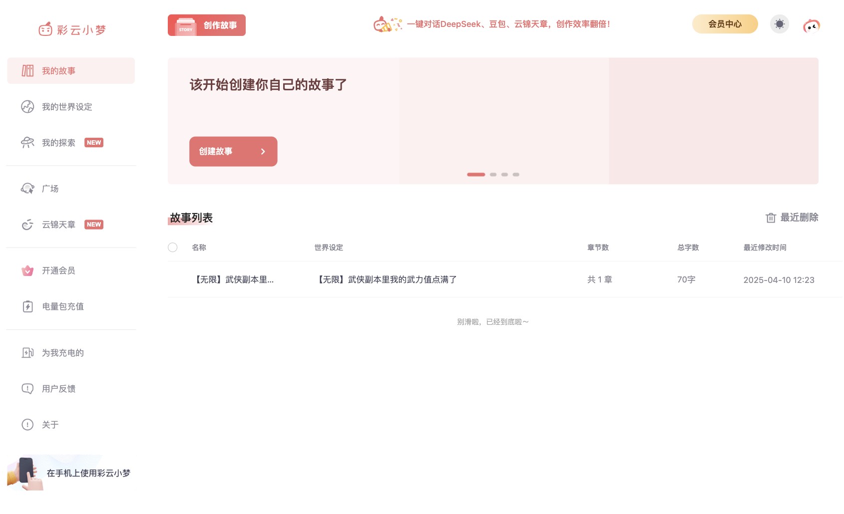 彩云小梦 产品预览图