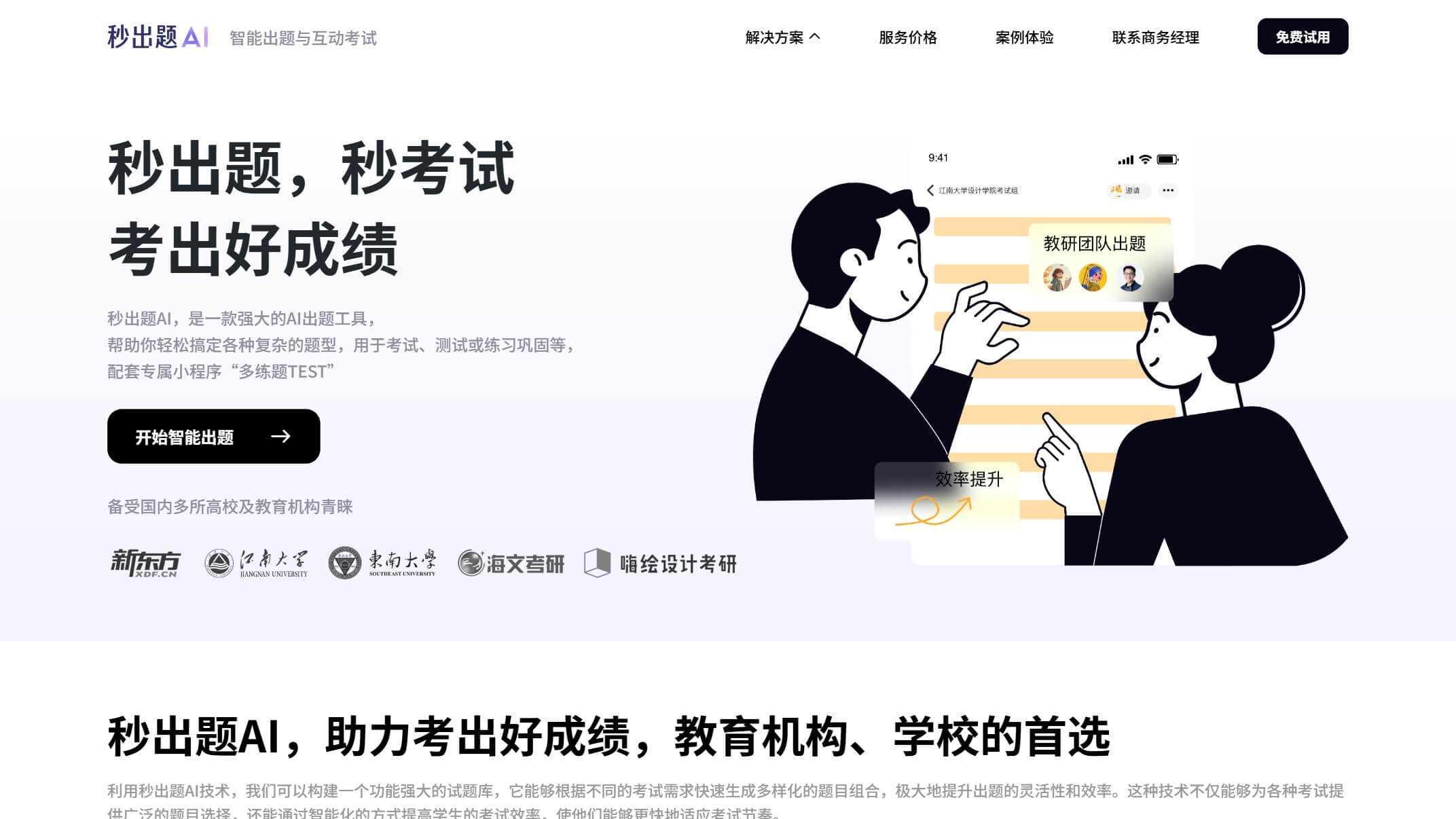 秒出题AI 产品预览图
