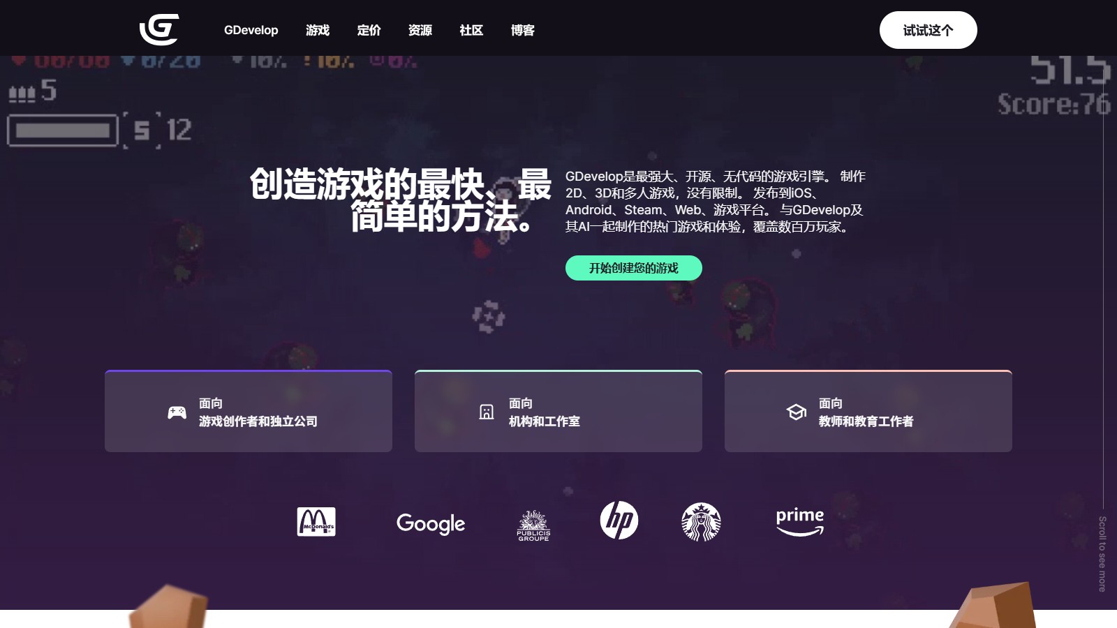 GDevelop 产品预览图