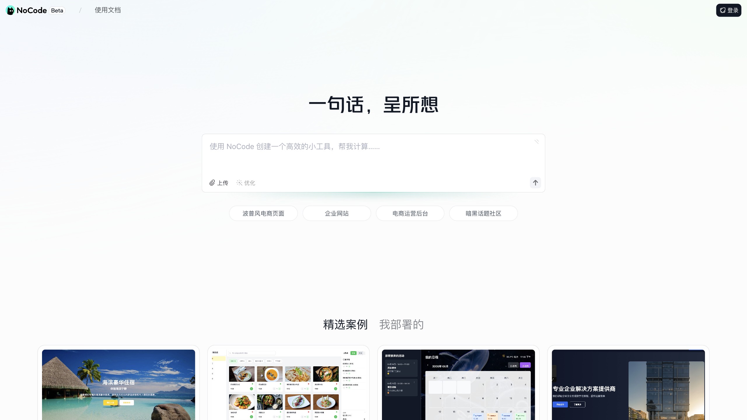 NoCode 产品预览图