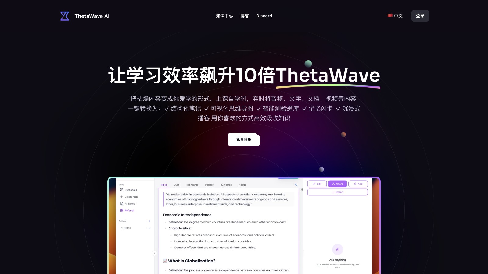 ThetaWave AI 产品预览图