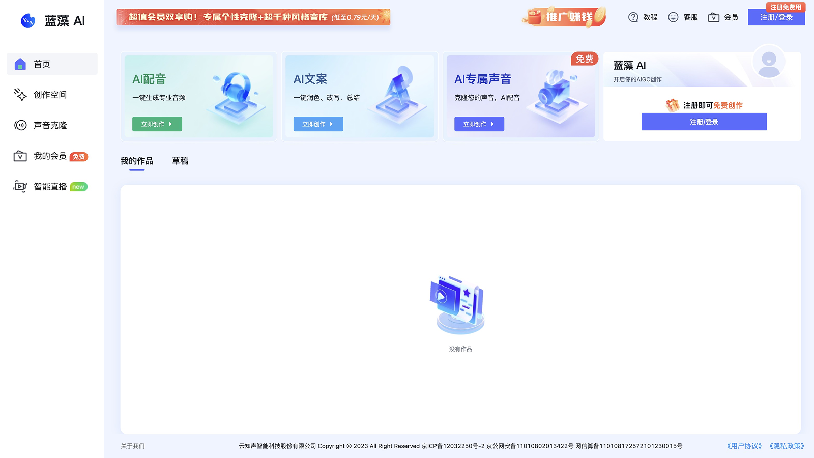 蓝藻AI 产品预览图