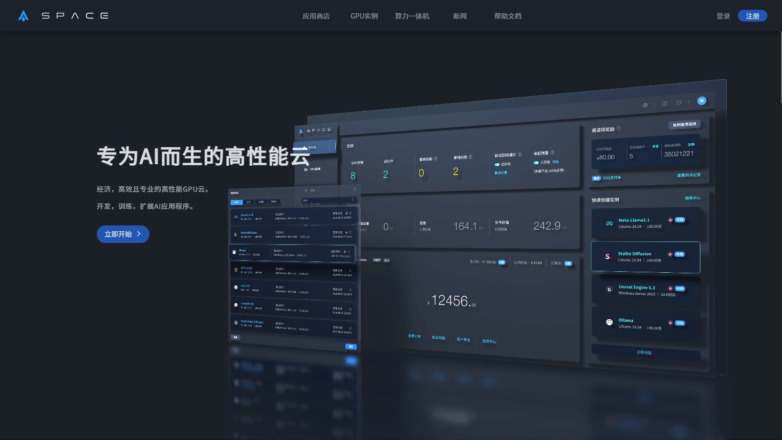 星海智算 产品预览图