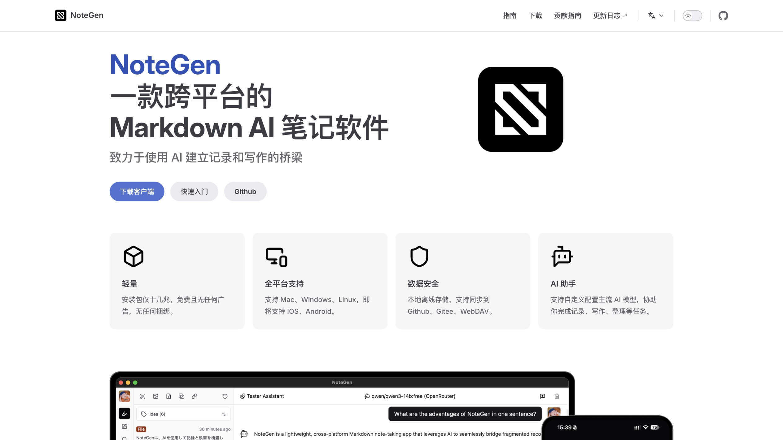 NoteGen 产品预览图