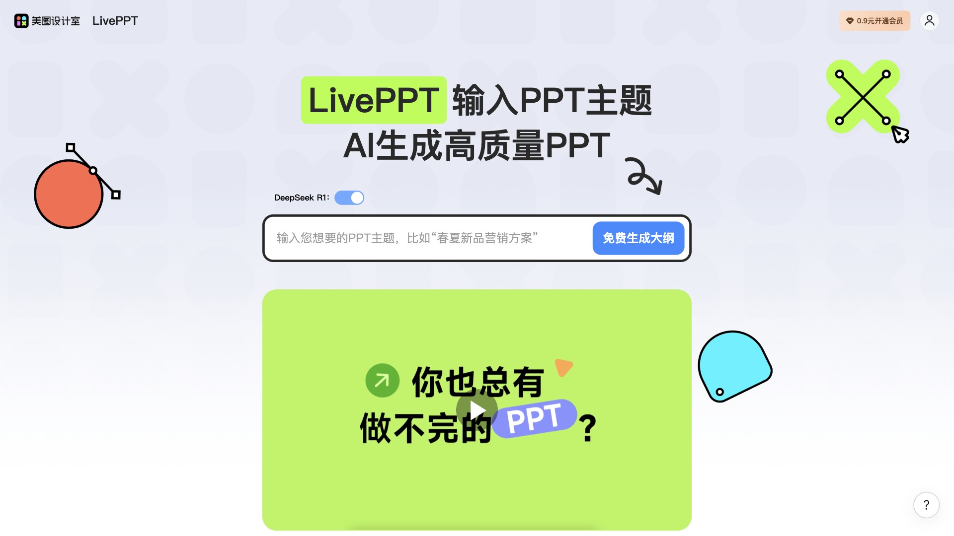 Live PPT 产品预览图