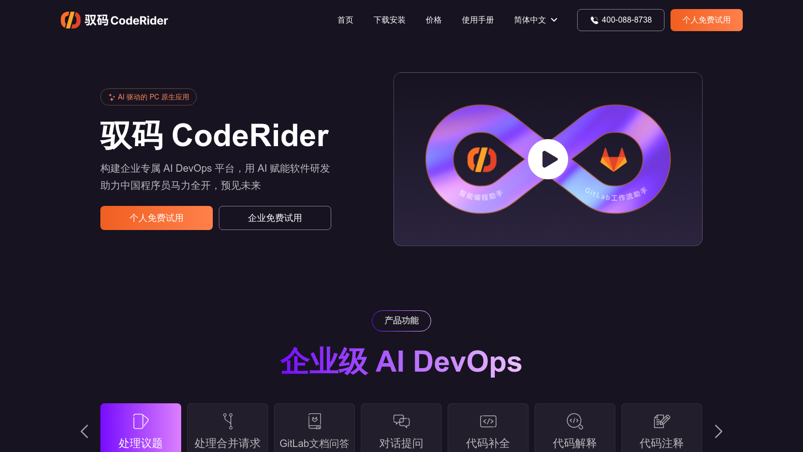 驭码 CodeRider 产品预览图