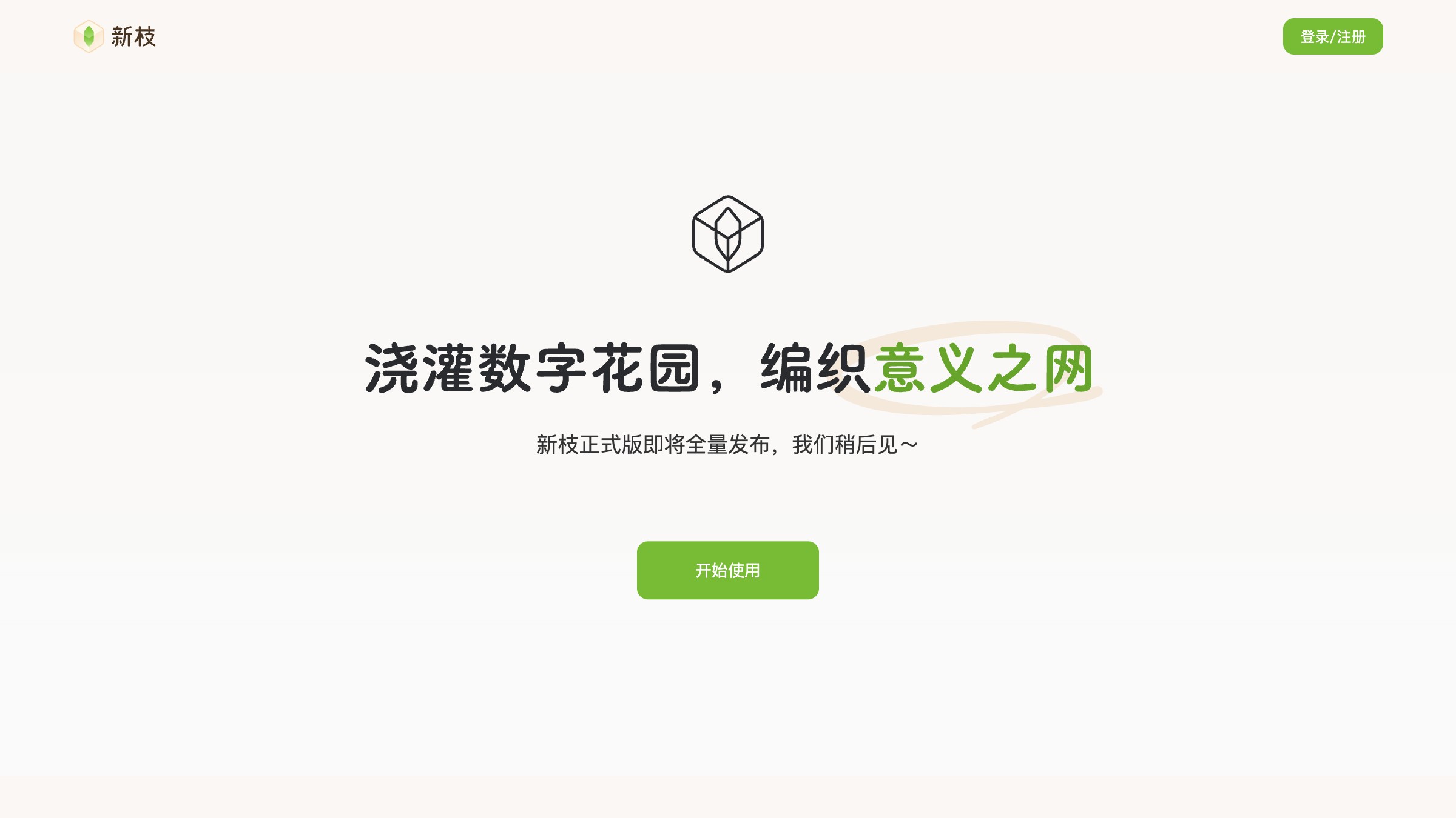 新枝 产品预览图