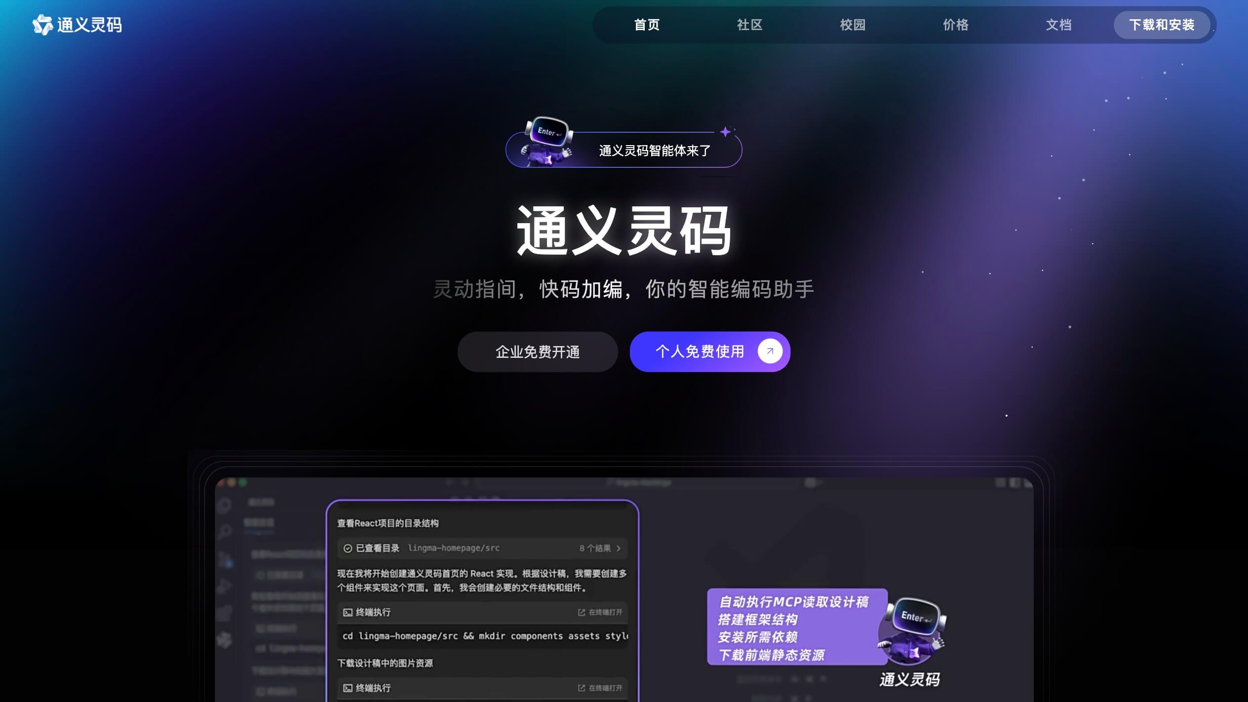 Lingma IDE 产品预览图