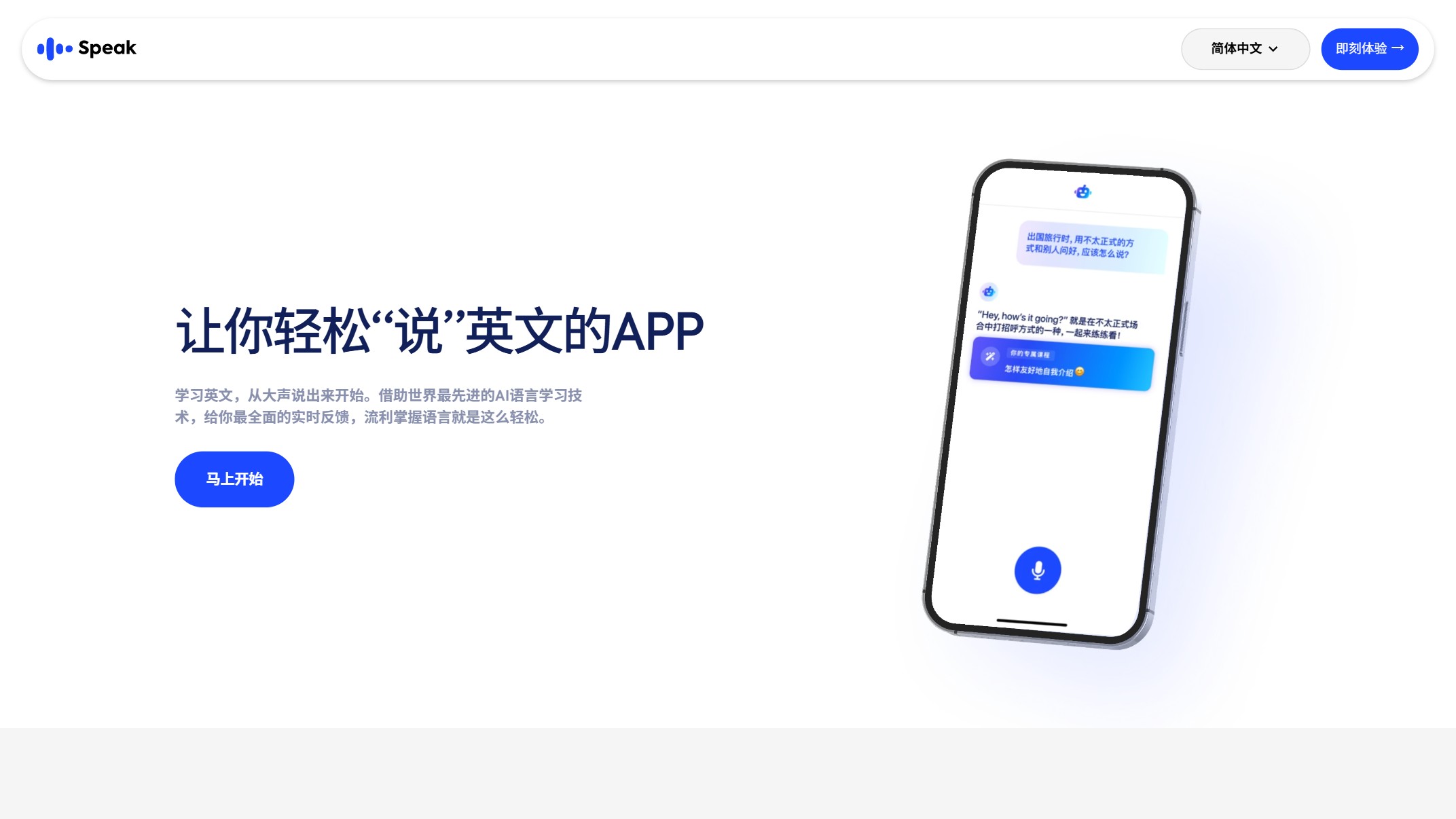 Speak 产品预览图