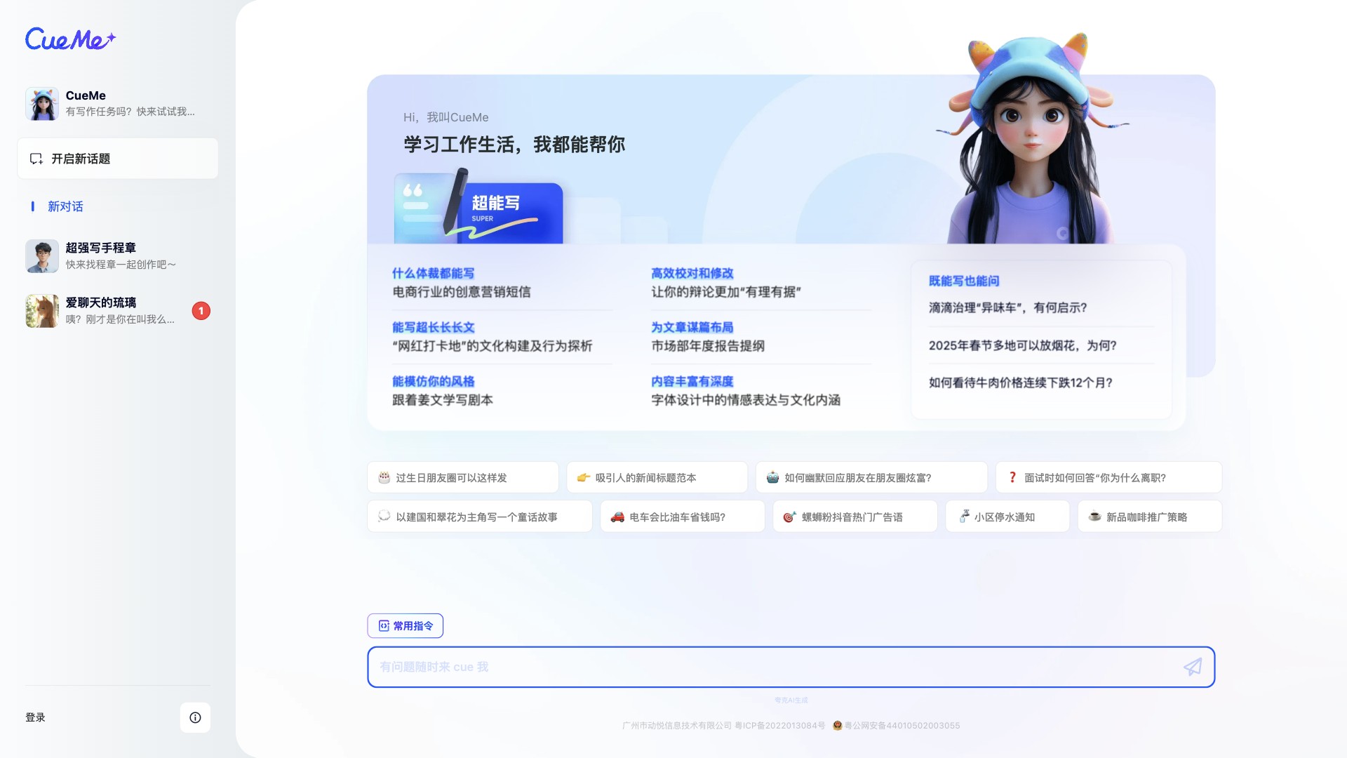 CueMe 产品预览图