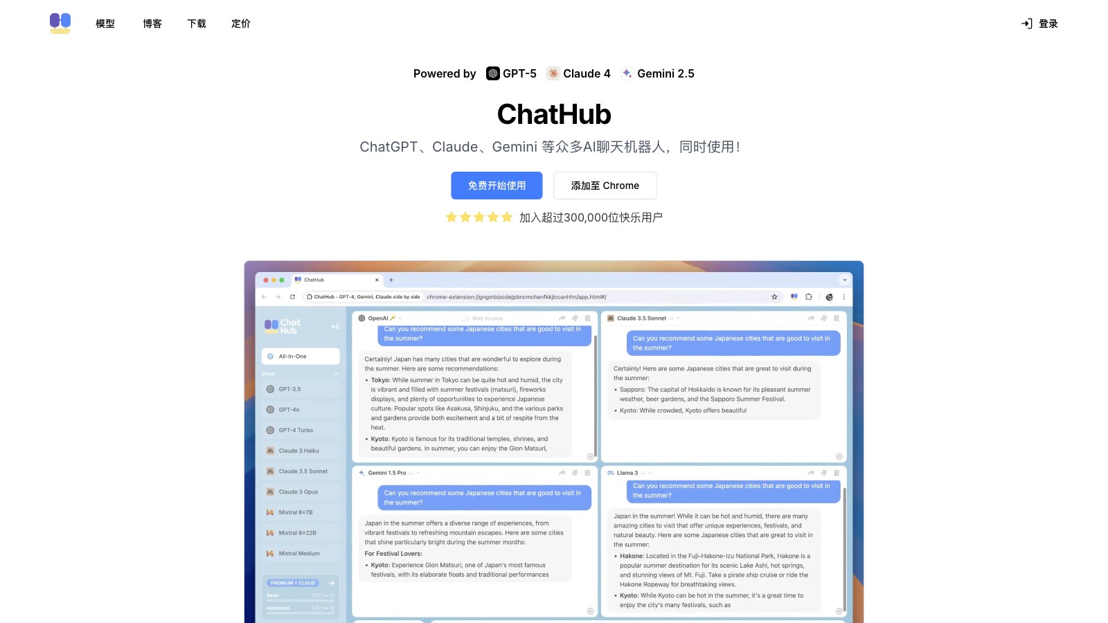 ChatHub 产品预览图