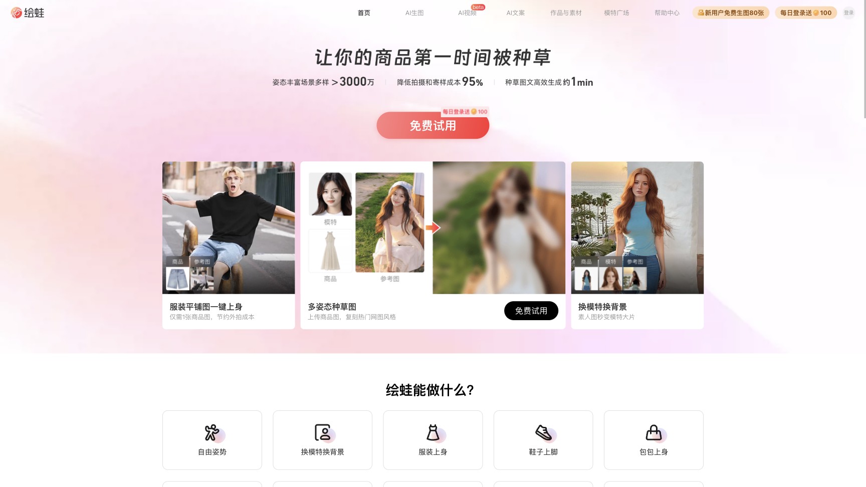 绘蛙AI视频 产品预览图