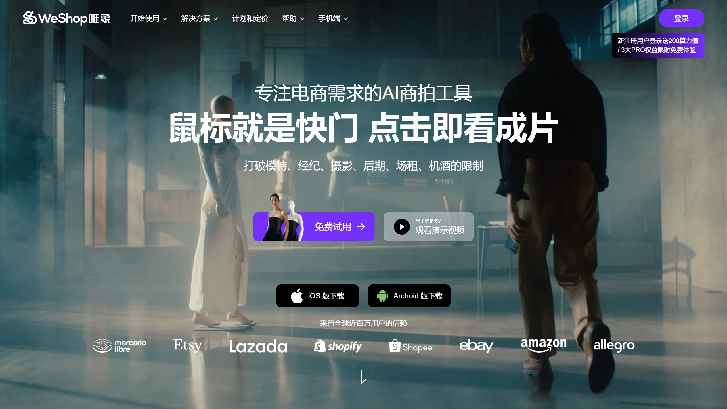 WeShop唯象 产品预览图
