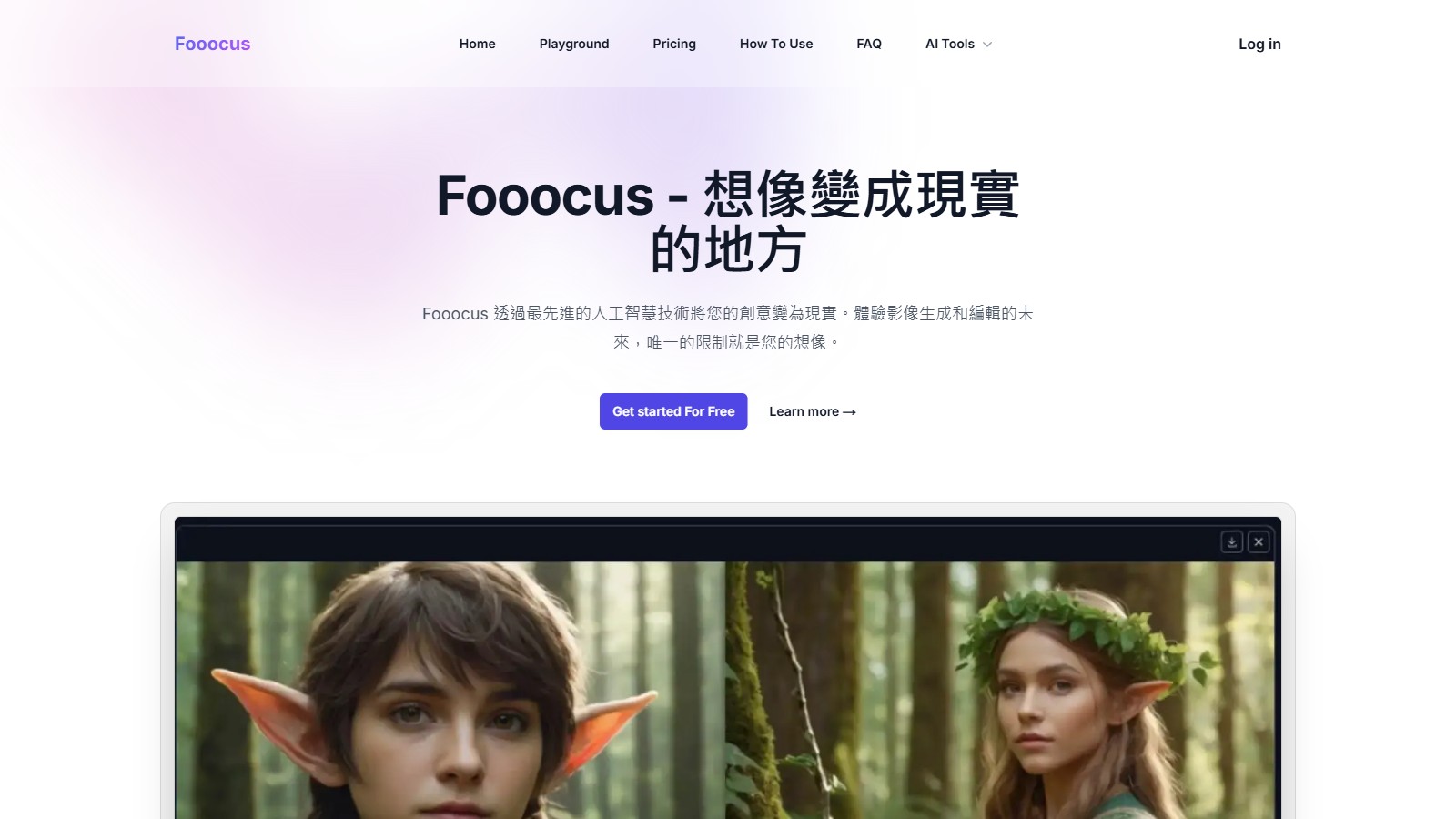 Fooocus 产品预览图