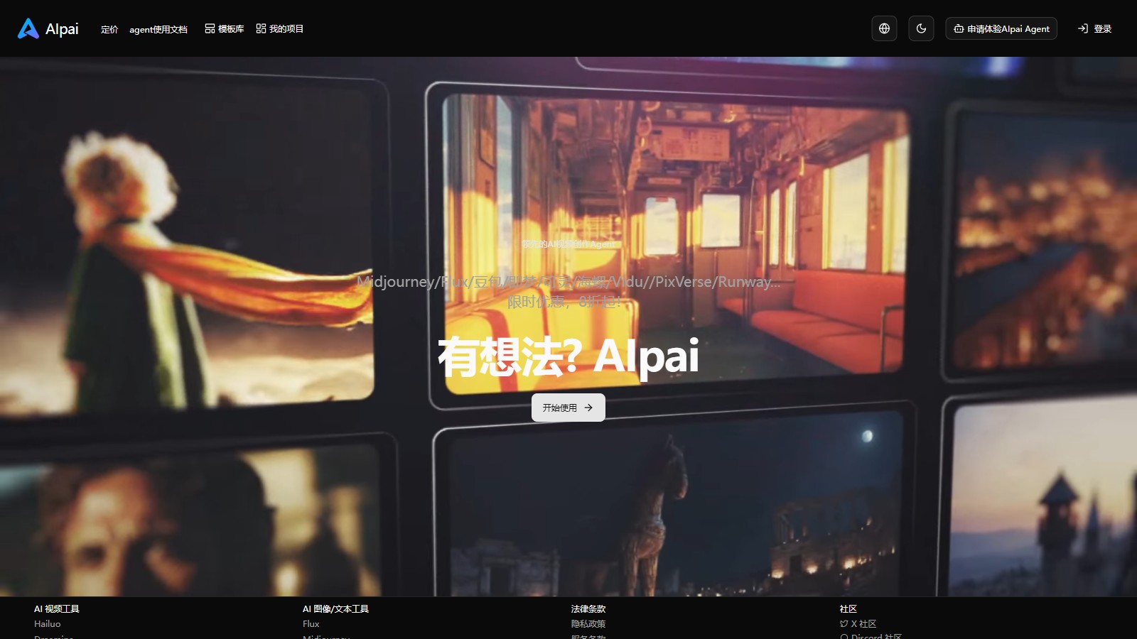 AIpai 产品预览图