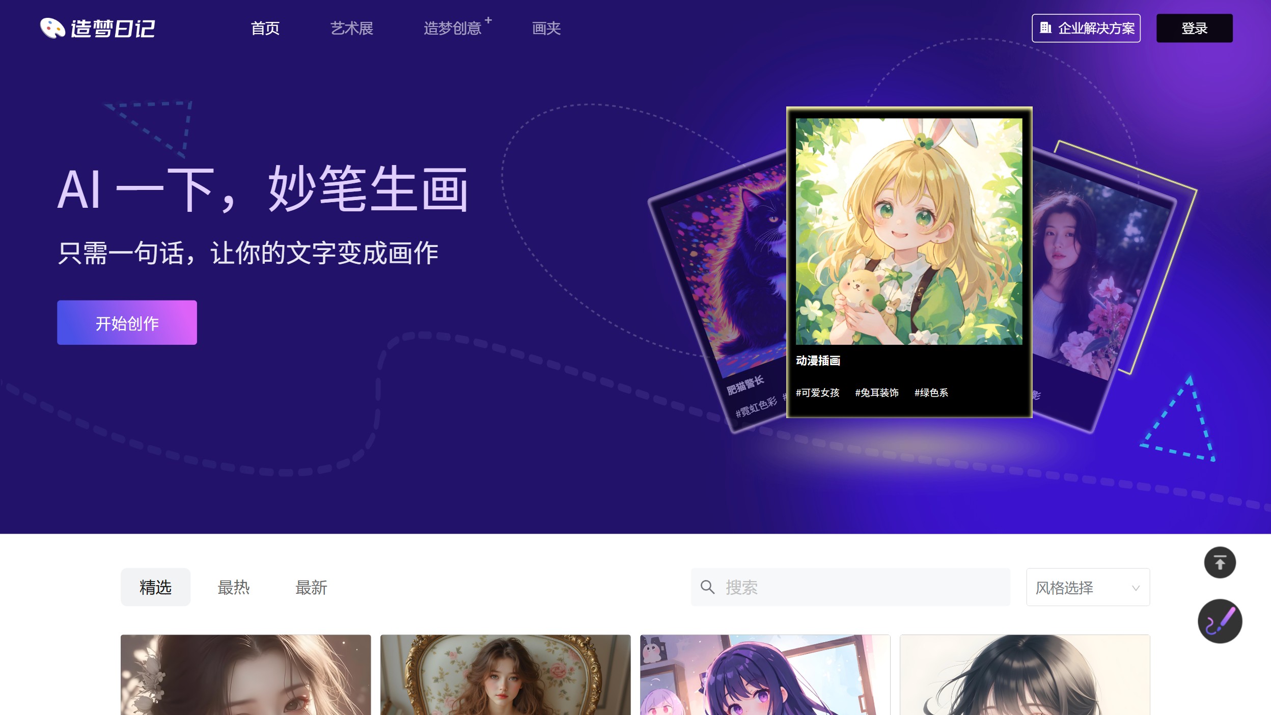 造梦日记 产品预览图