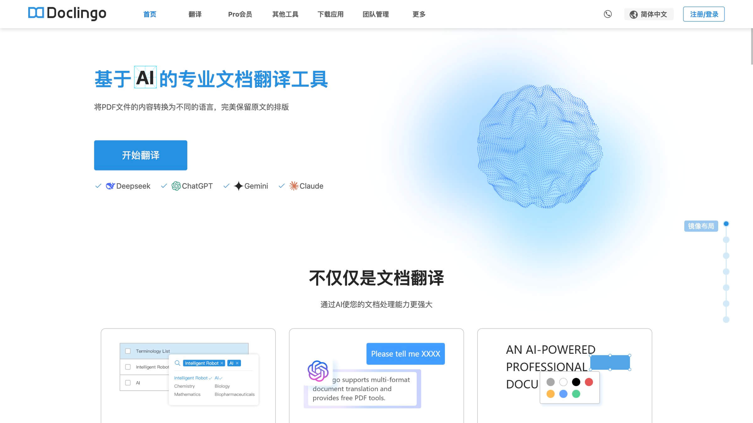 Doclingo 产品预览图