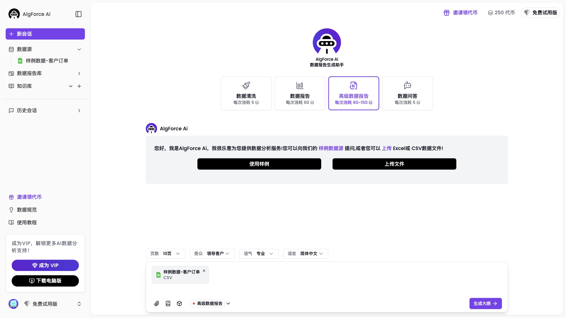 AlgForce 产品预览图