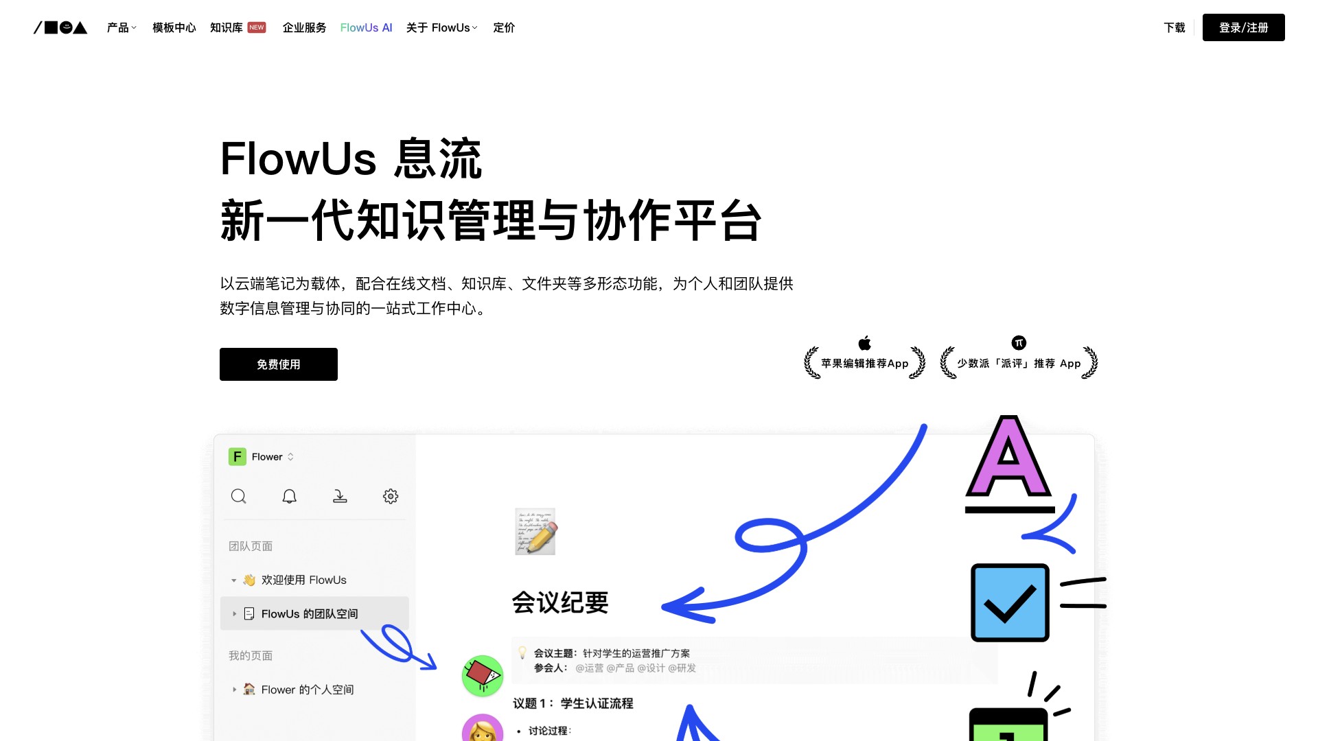 FlowUs 息流 产品预览图