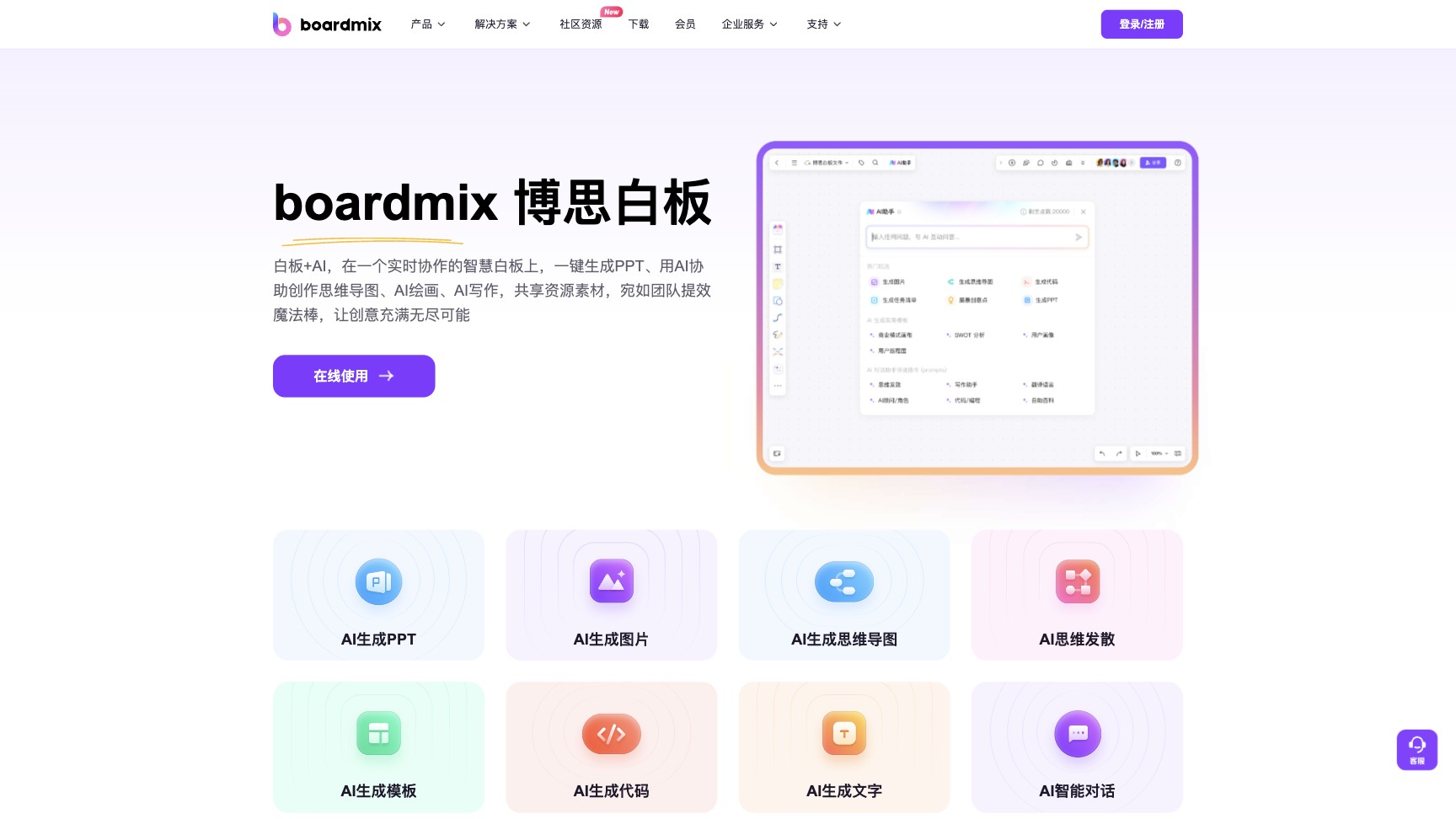 boardmix博思白板 产品预览图