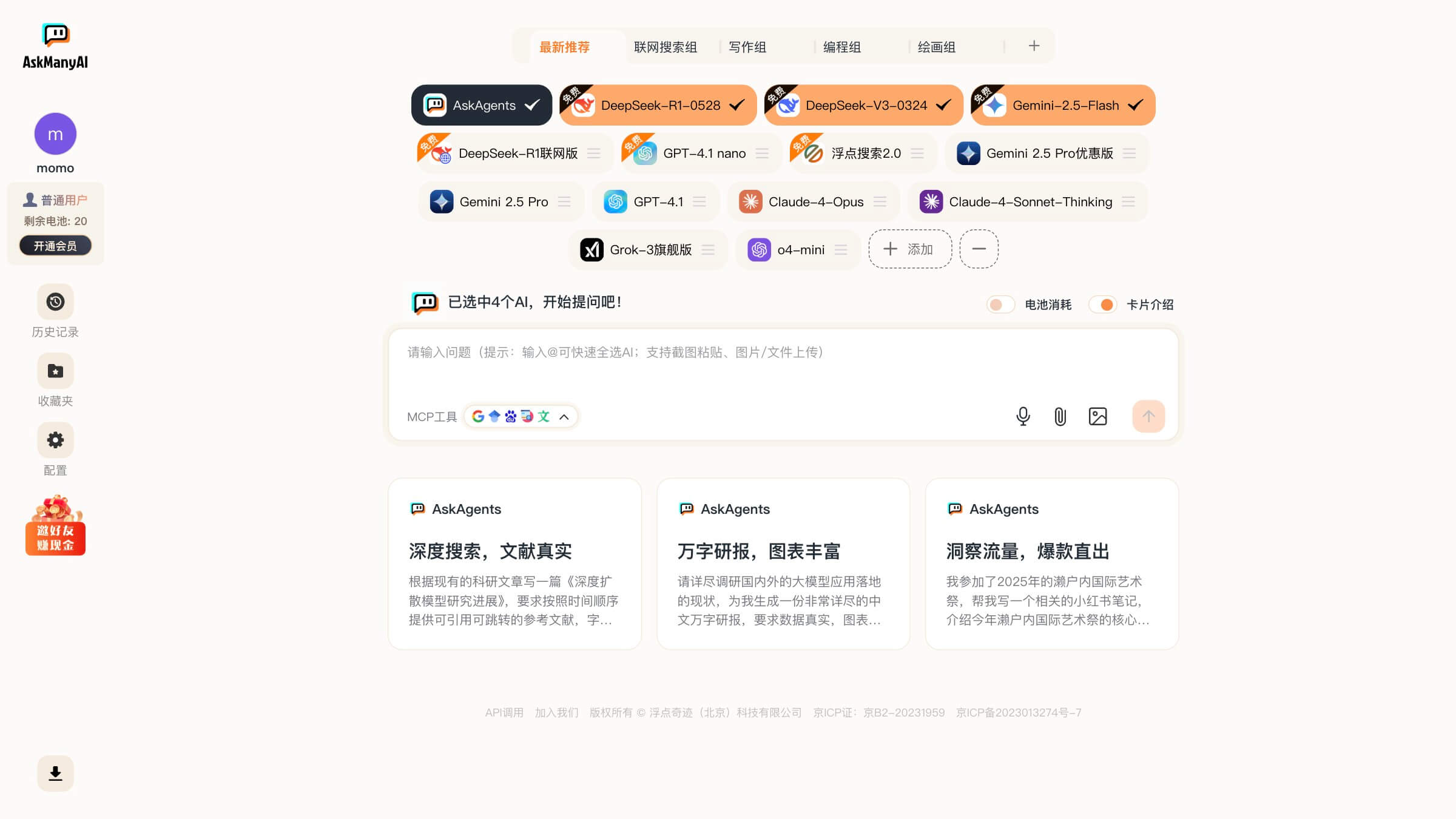 AskManyAI 产品预览图