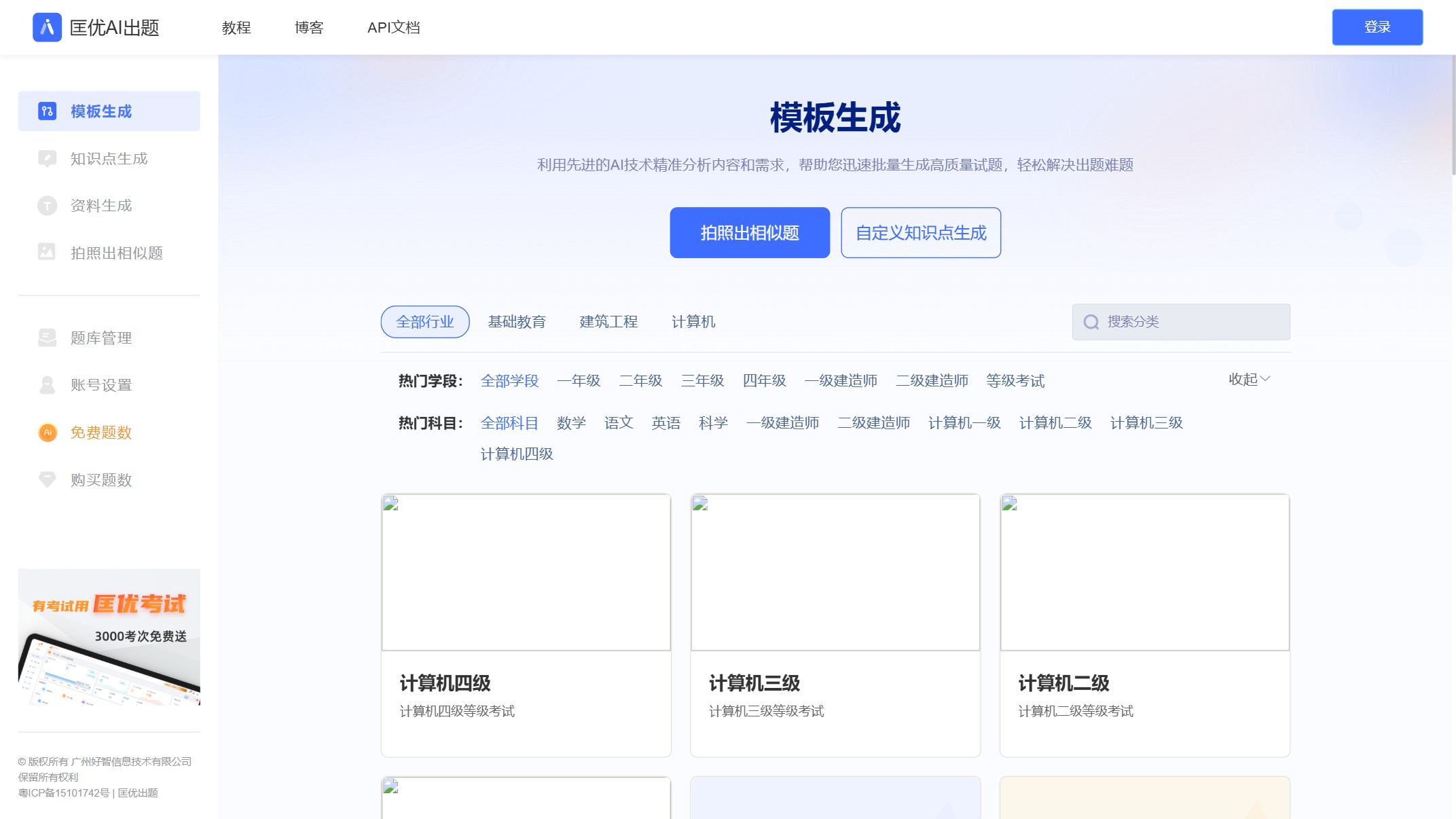 匡优AI出题 产品预览图