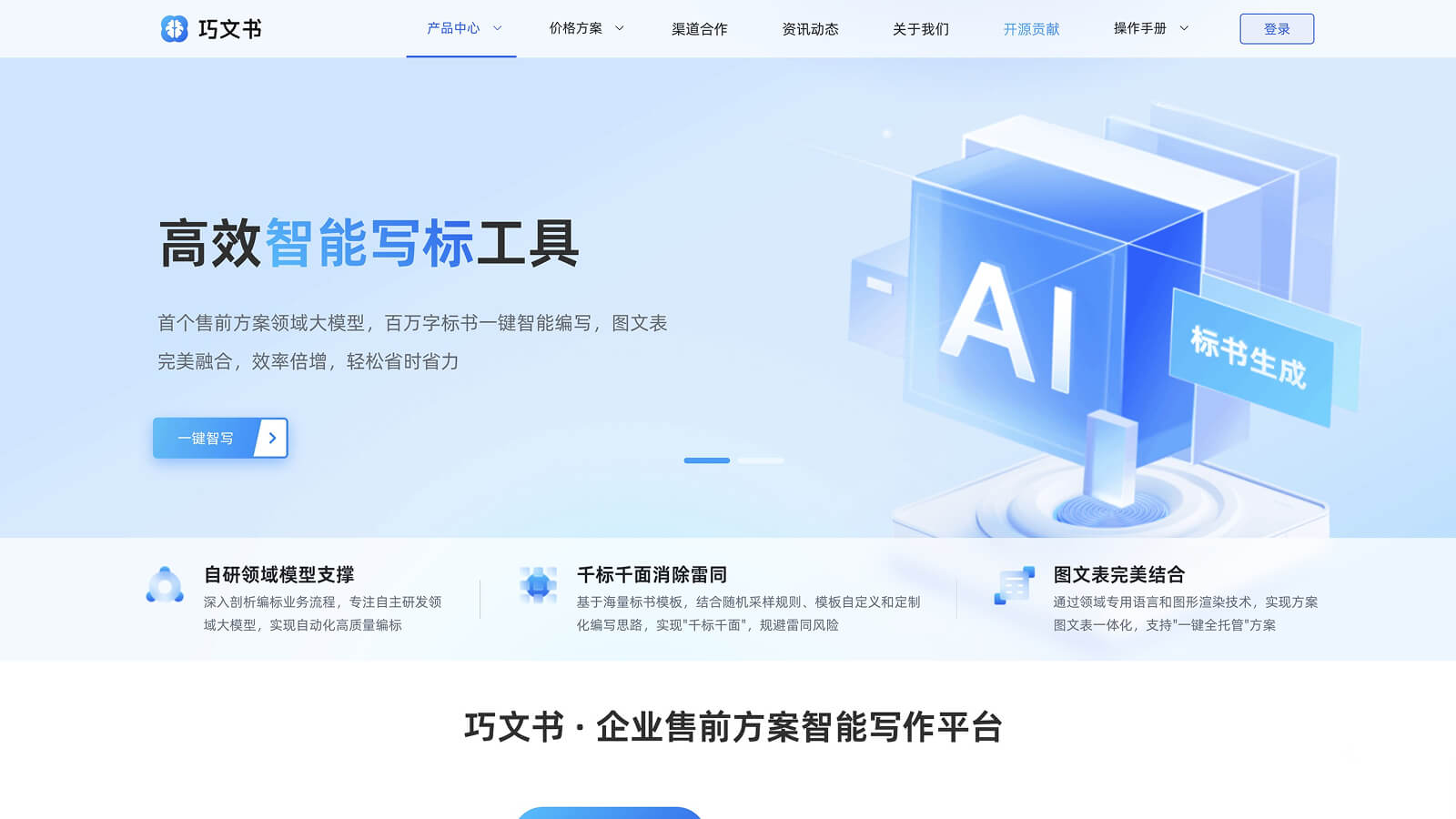 巧文书 产品预览图