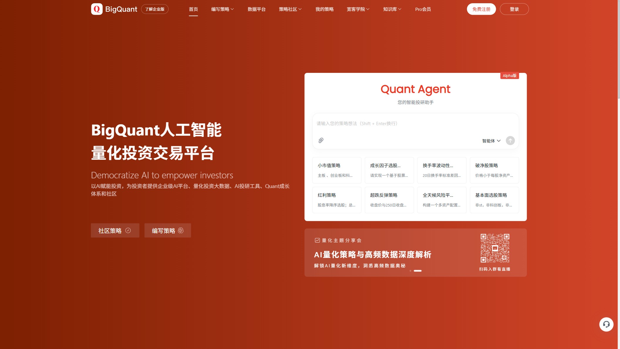 BigQuant 产品预览图