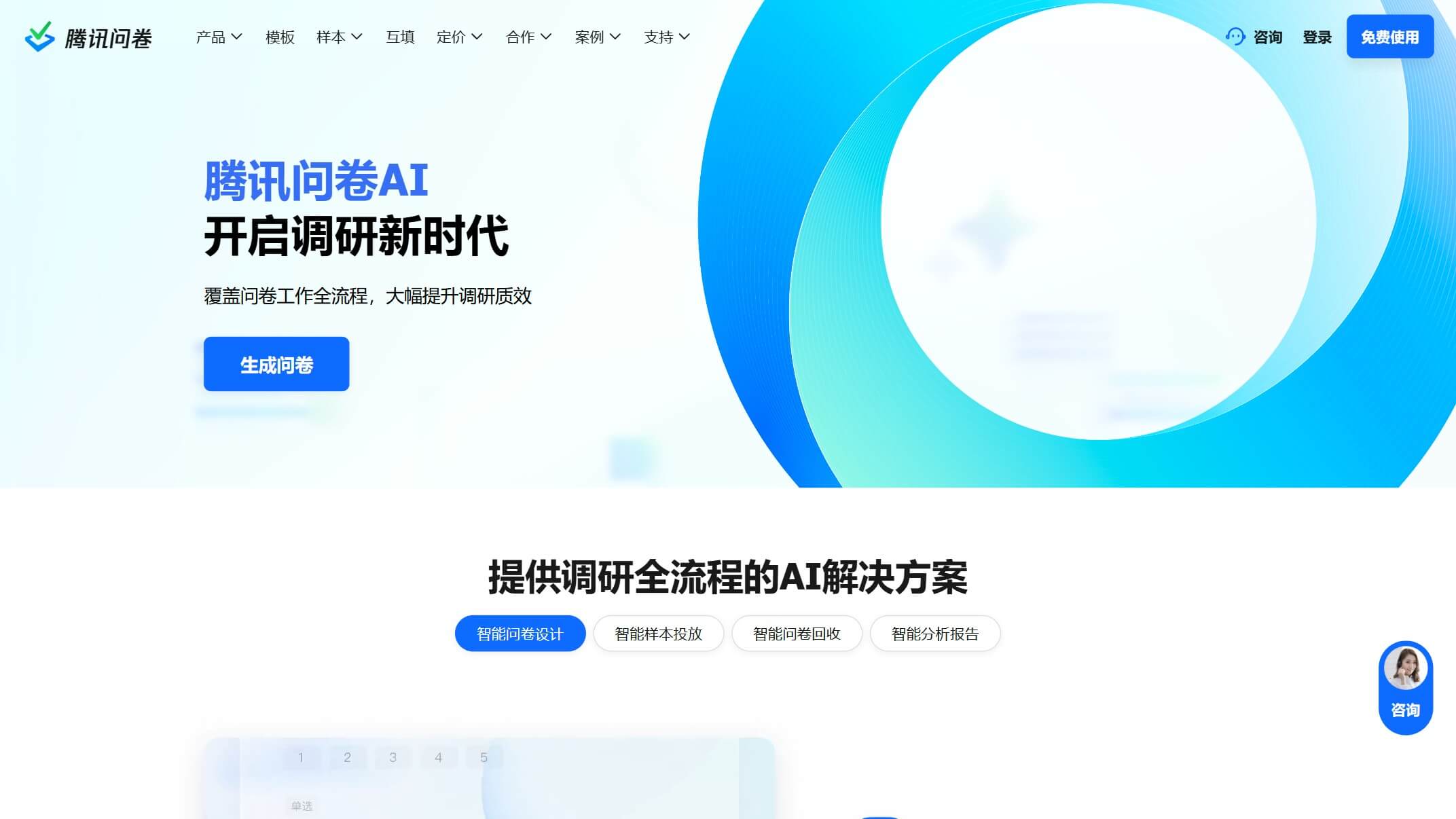 腾讯问卷AI 产品预览图