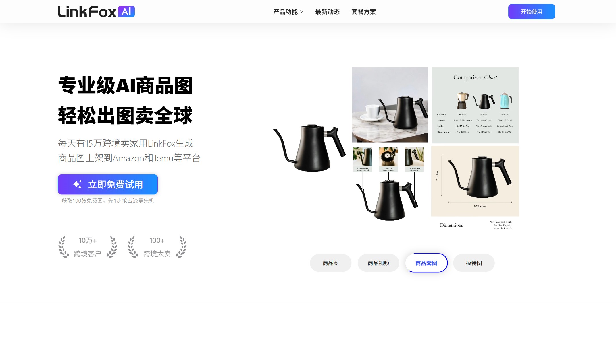 LinkFox 产品预览图
