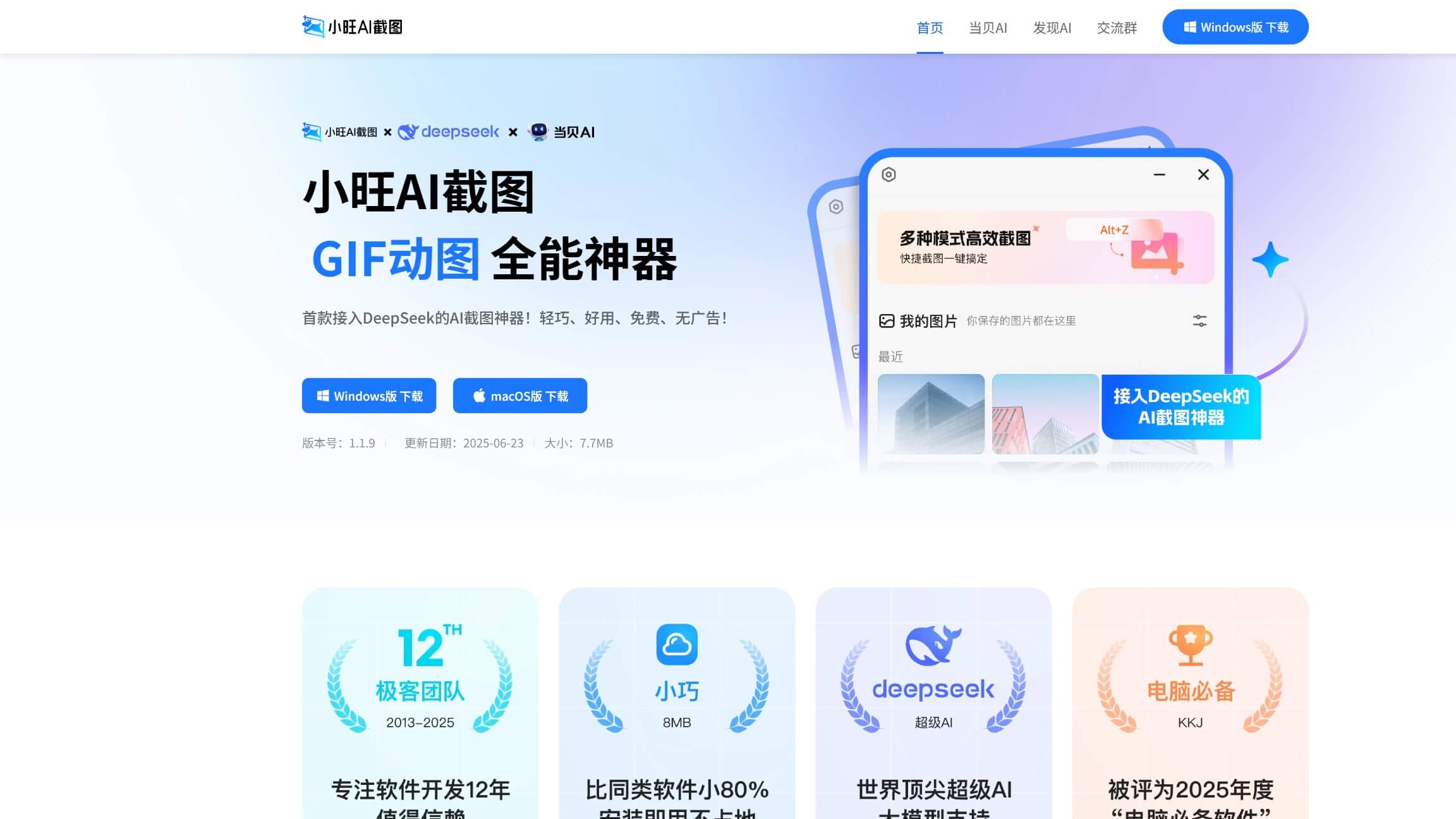 小旺AI截图 产品预览图