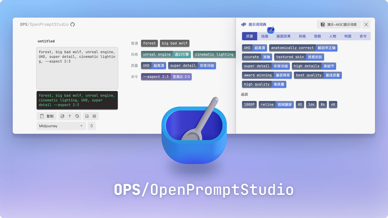 Open Prompt Studio 产品预览图