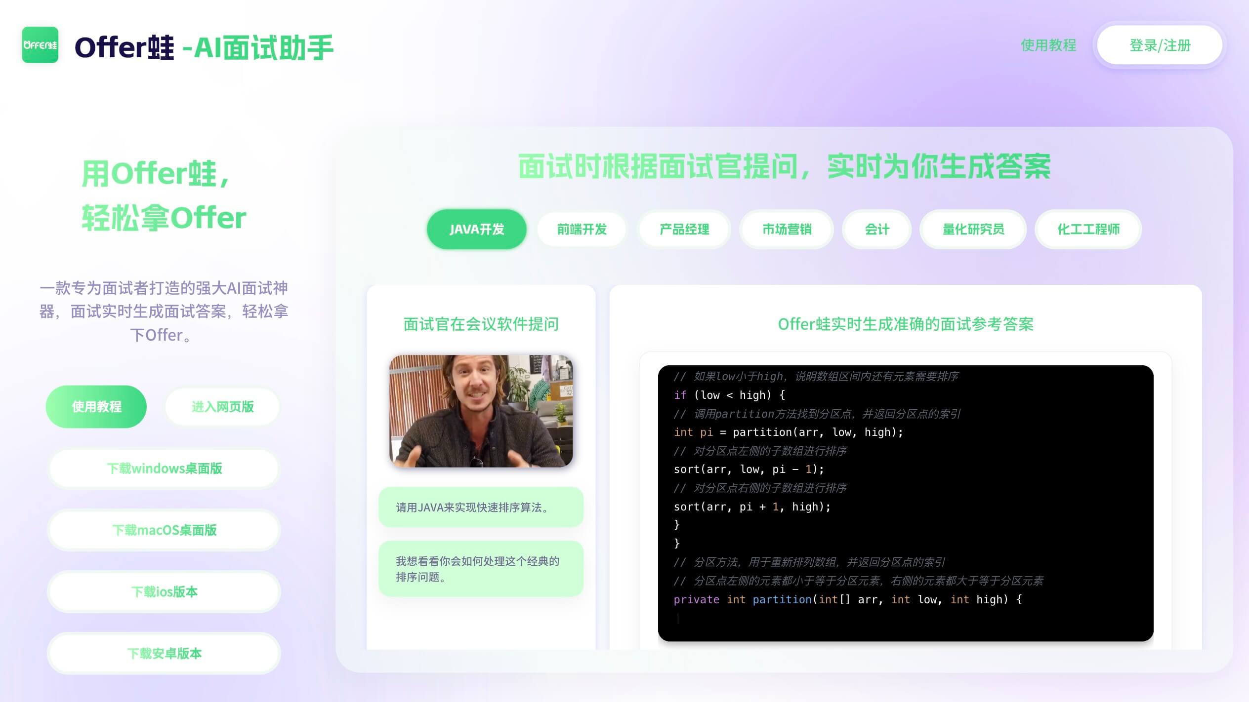 Offer蛙 产品预览图