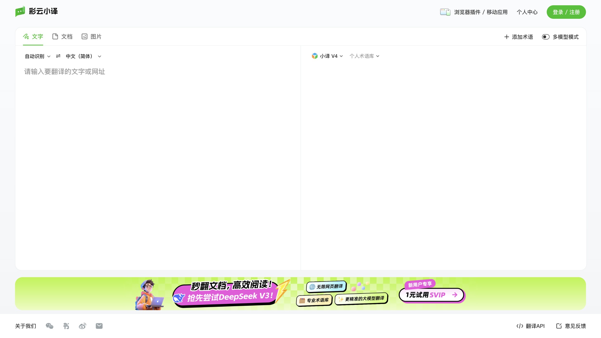 彩云小译 产品预览图