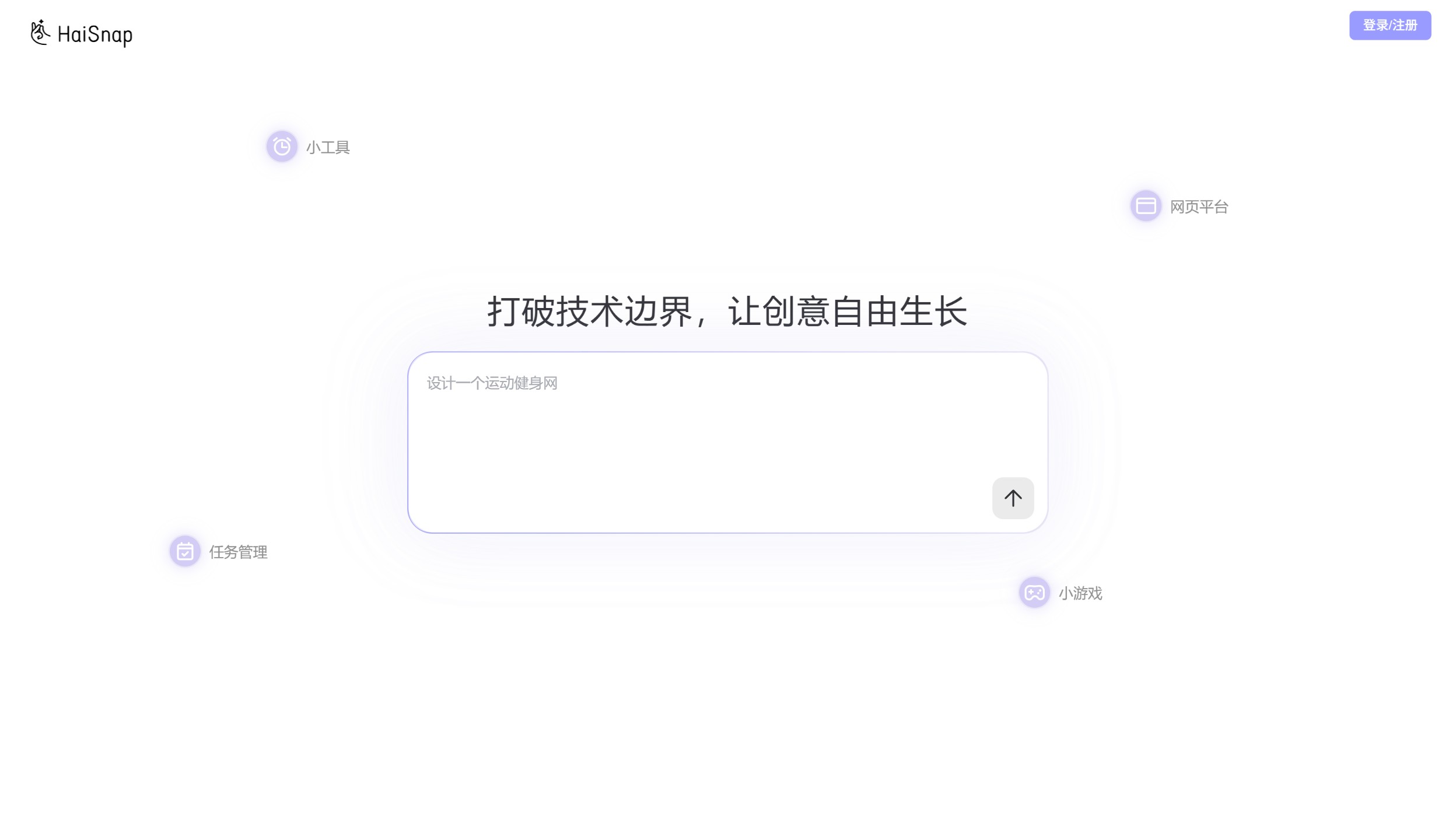 HaiSnap响指 产品预览图