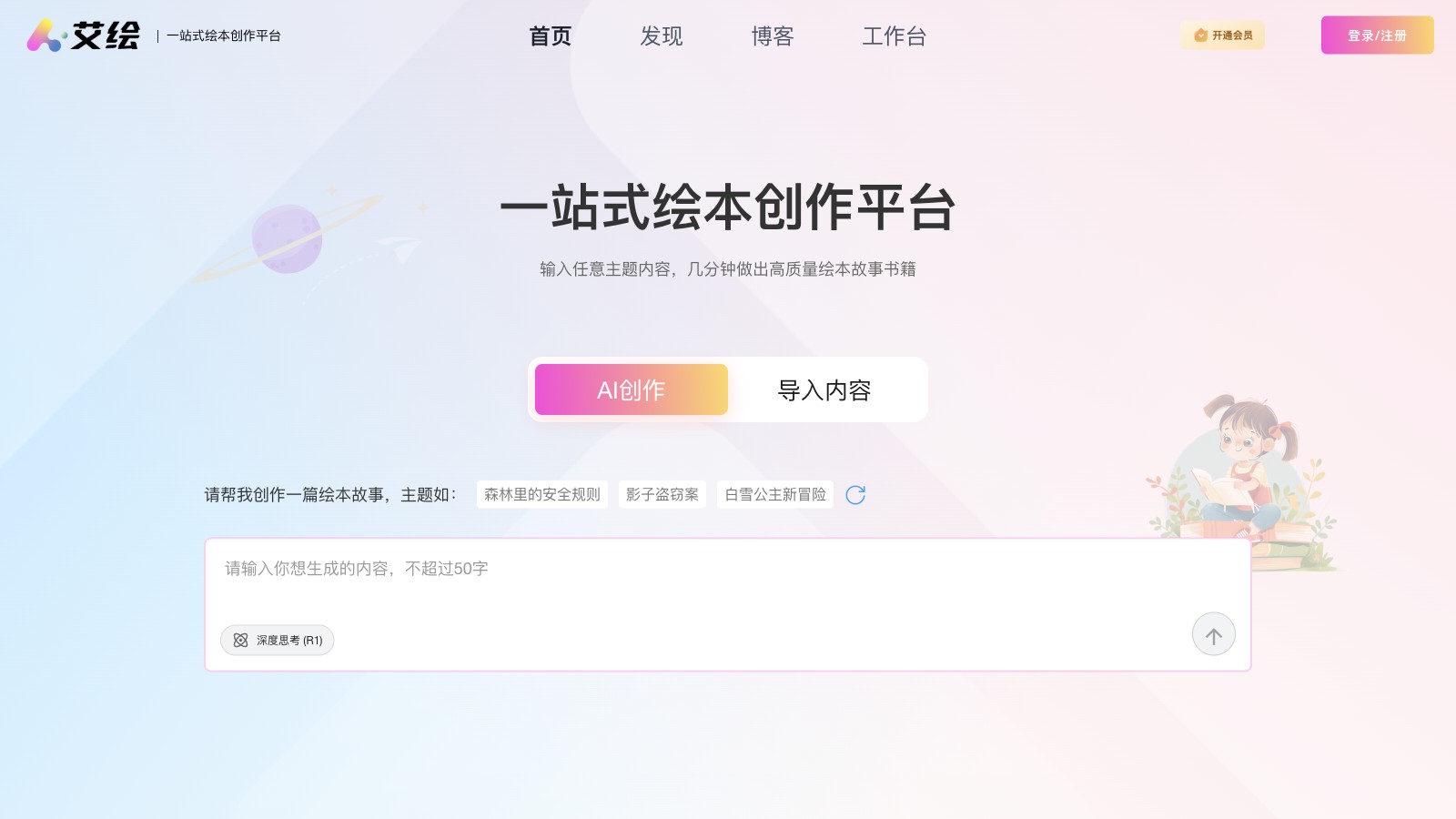 艾绘 产品预览图