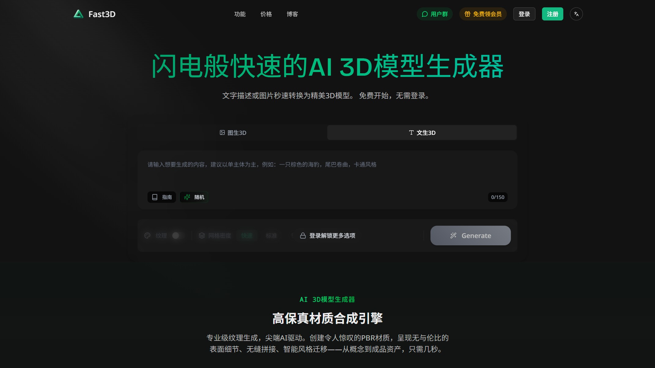 Fast3D 产品预览图