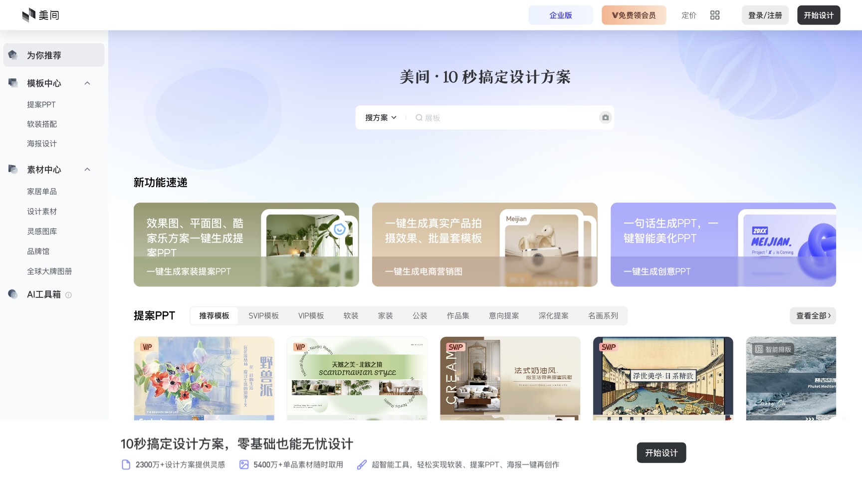 美间AI 产品预览图