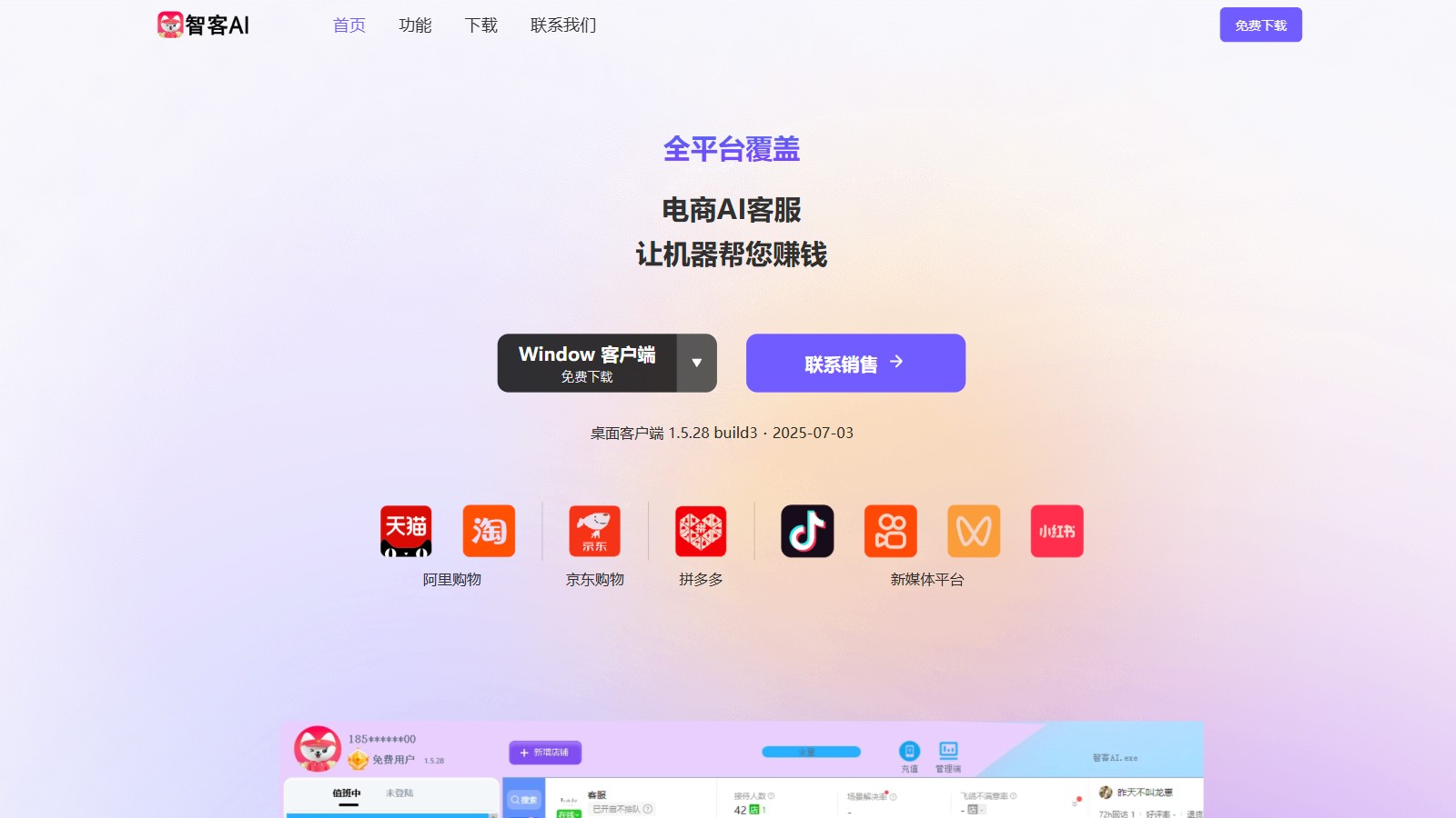 智客AI 产品预览图