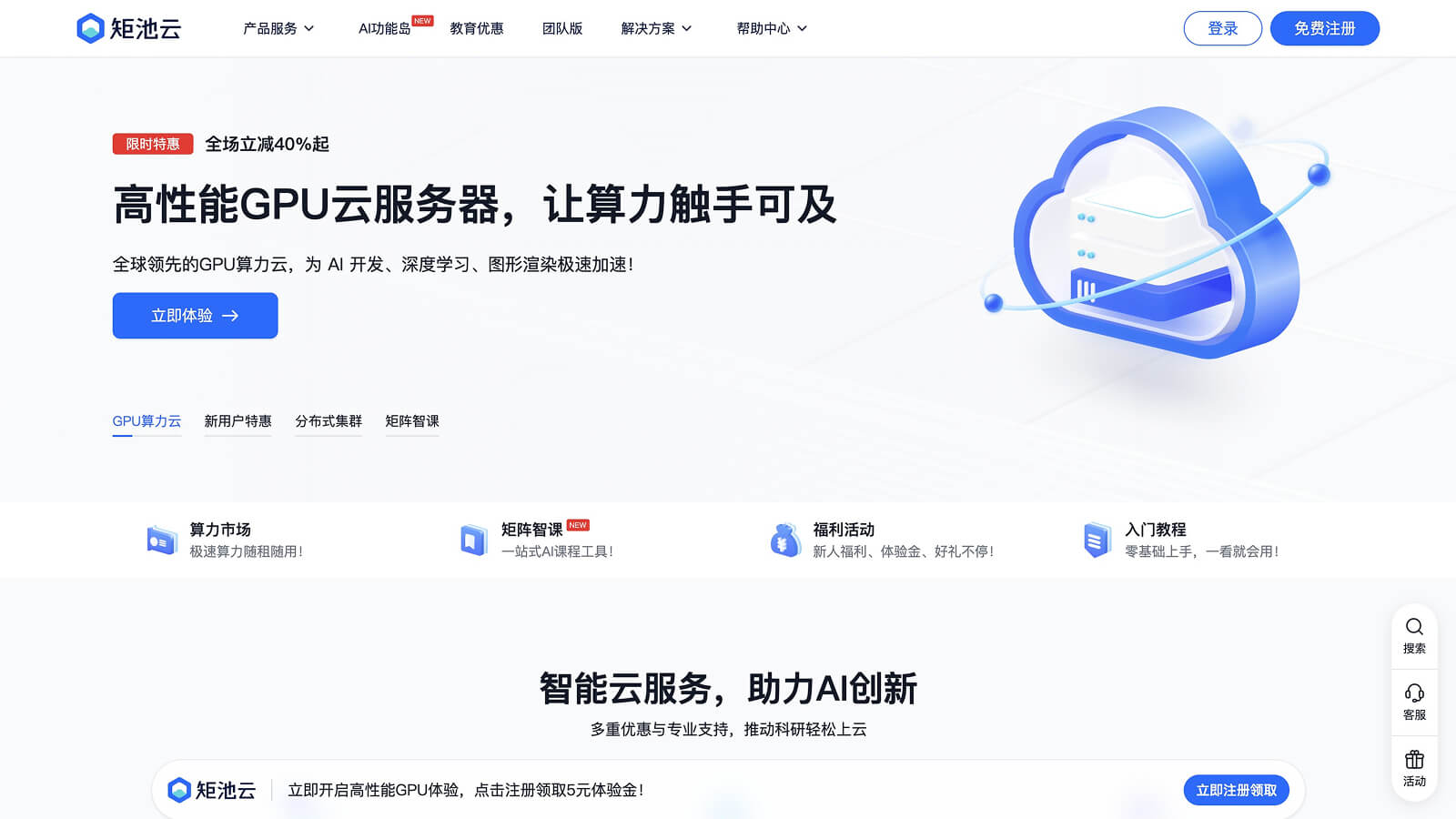 矩池云 产品预览图