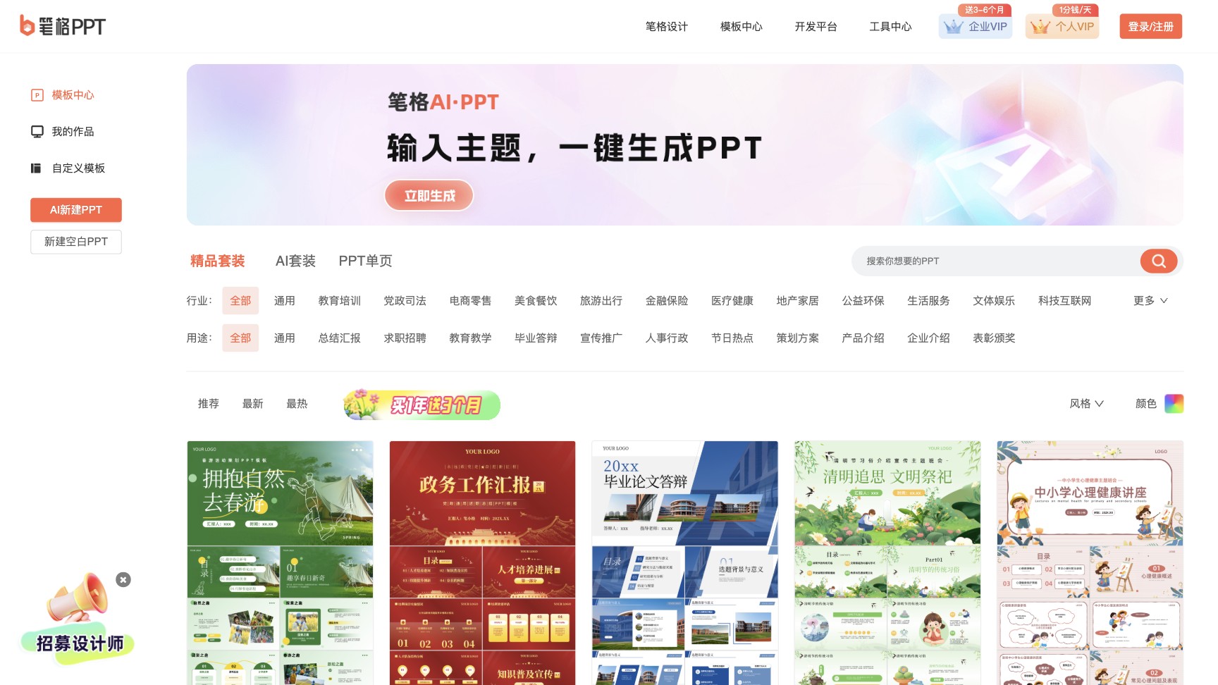 笔格AIPPT 产品预览图