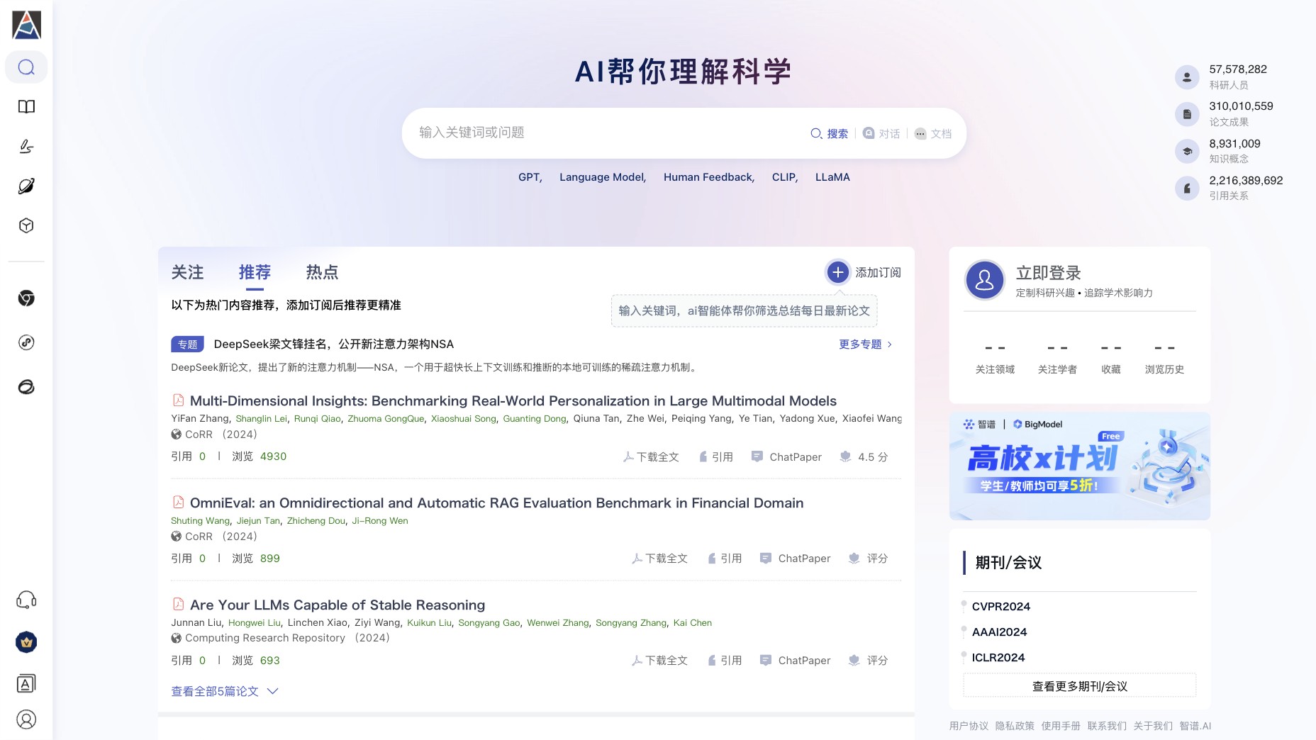 AMiner 产品预览图