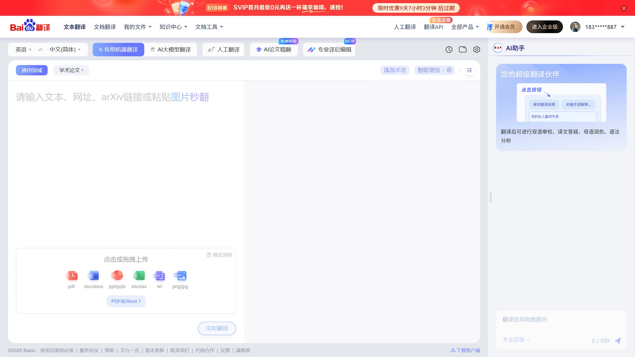 百度翻译 产品预览图